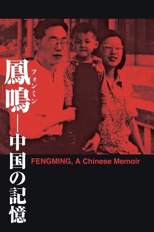 Fengming: A Chinese Memoir