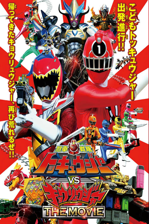 Ressha Sentai ToQger vs. Kyoryuger: The Movie