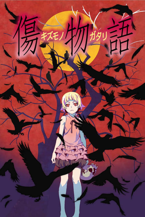 Kizumonogatari Part 1: Tekketsu