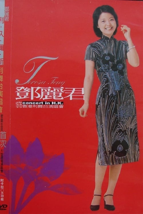 Teresa Teng — 1976 Concert in H.K.