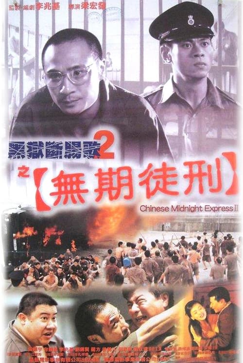 Chinese Midnight Express II