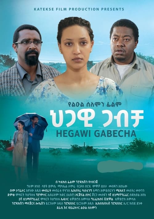 Hegawi Gabecha (ህጋዊ ጋብቻ)