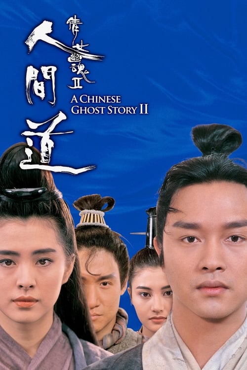 A Chinese Ghost Story II