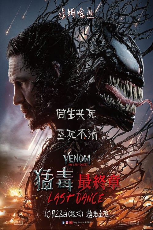 Venom: The Last Dance