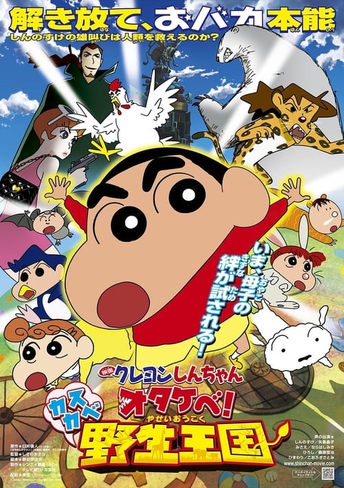 Crayon Shin-chan: Roar! Kasukabe Animal Kingdom