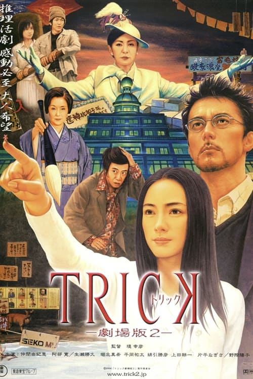 Trick: The Movie 2