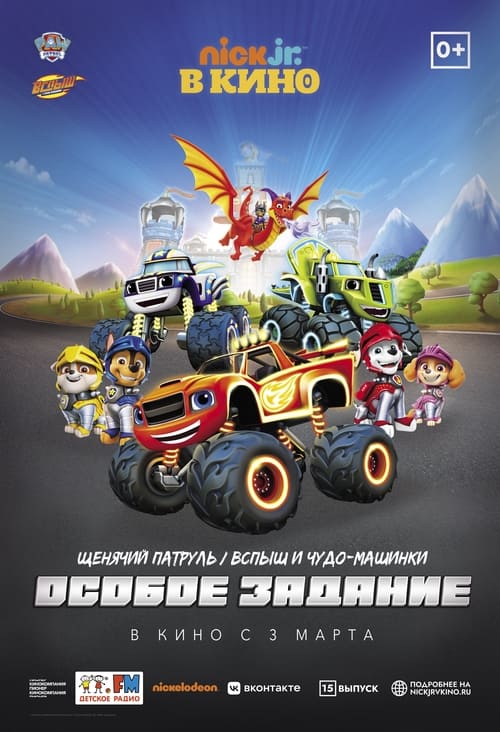 Paw Patrol and Blaze and Wonder Cars