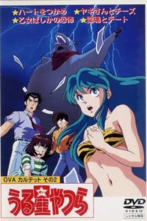 Urusei Yatsura: Goat and Cheese